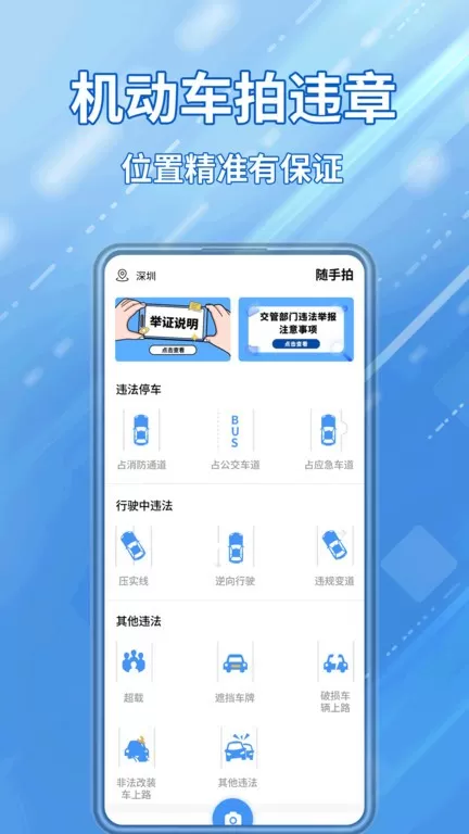 交通违章随手拍下载新版