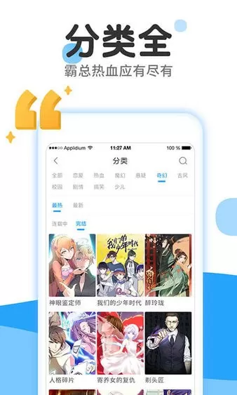 漫画大全下载正版