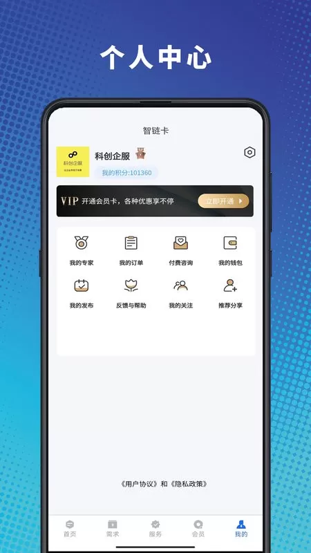 智链卡官网版app