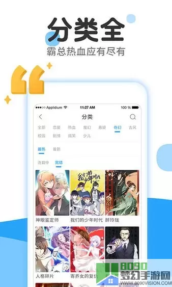 漫画大全下载正版