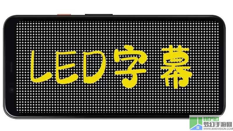 LED字幕官网正版下载