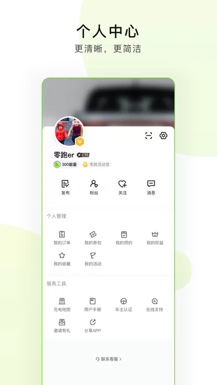 零跑下载app