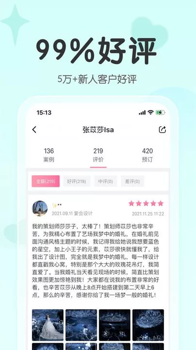 找我婚礼官方正版下载