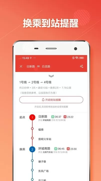 昆明地铁通app最新版