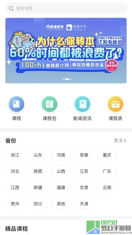 精通学堂官网版app