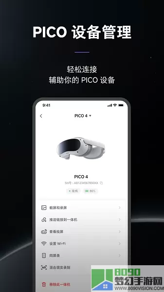 Pico VR助手官方版下载