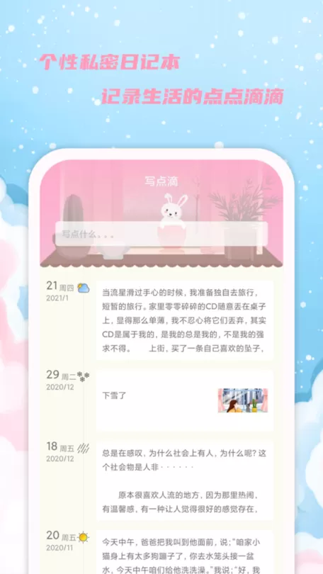 女生日历手机版