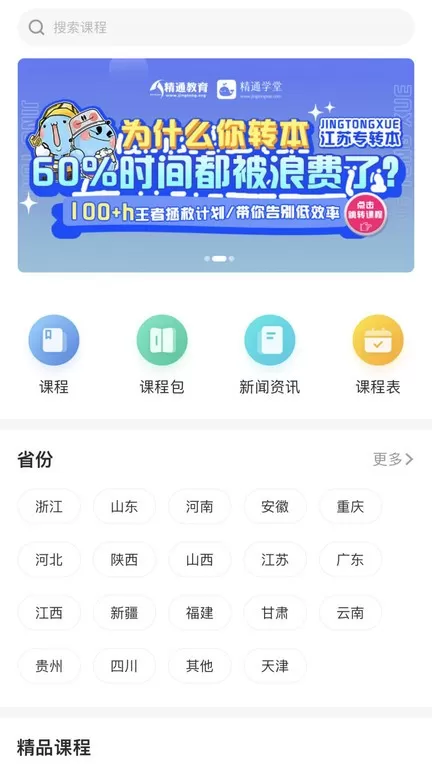 精通学堂官网版app