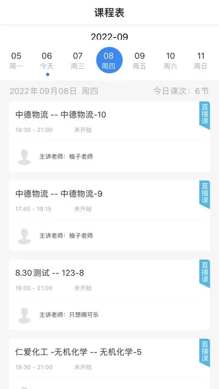 精通学堂官网版app