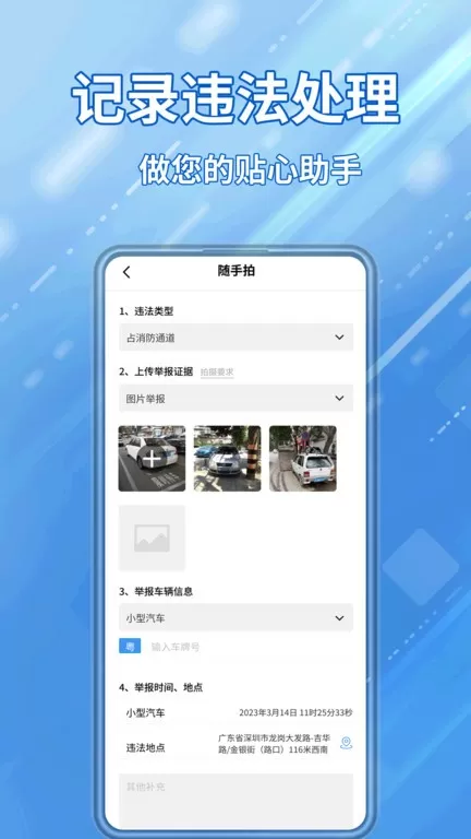 交通违章随手拍下载新版