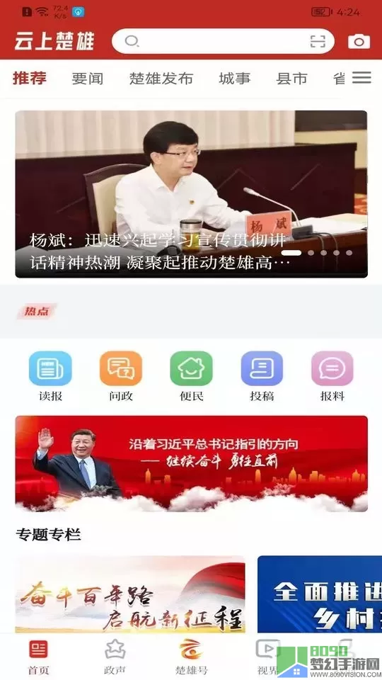 云上楚雄app最新版