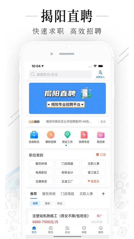 揭阳直聘app安卓版