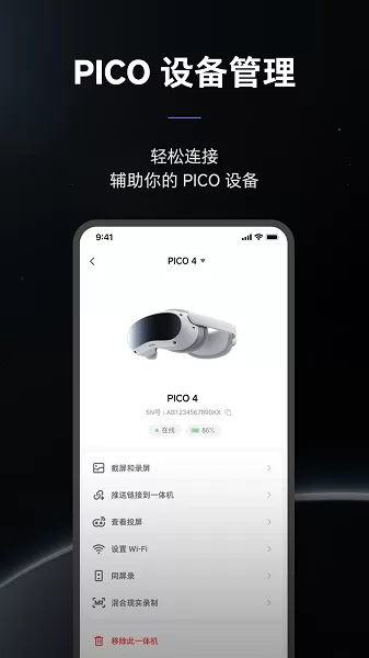 Pico VR助手官方版下载