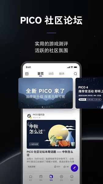 Pico VR助手官方版下载