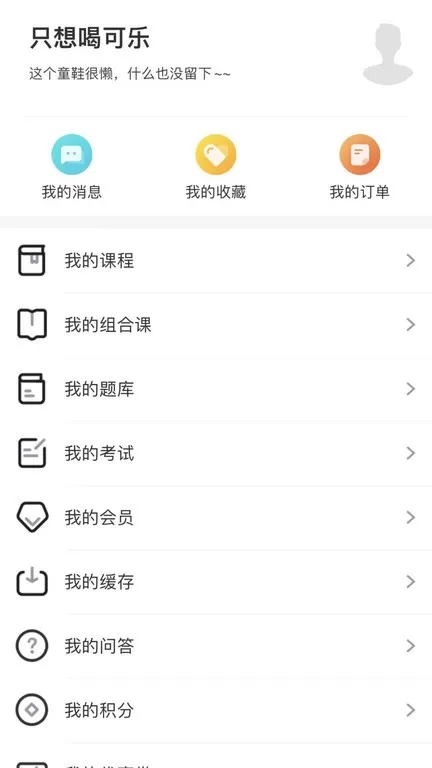 精通学堂官网版app