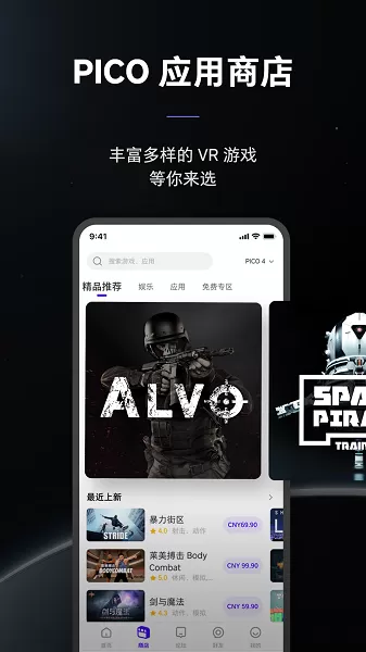 Pico VR助手官方版下载