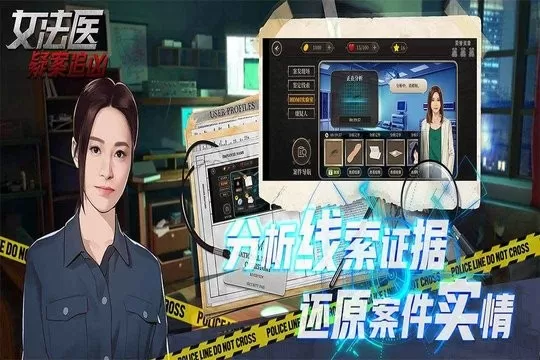 女法医JD官网手机版