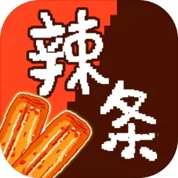 辣条模拟器最新版app