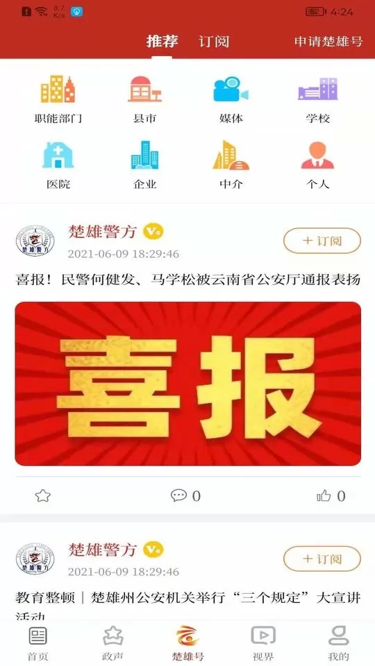 云上楚雄app最新版