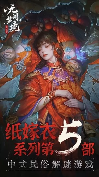 无间梦境官方正版