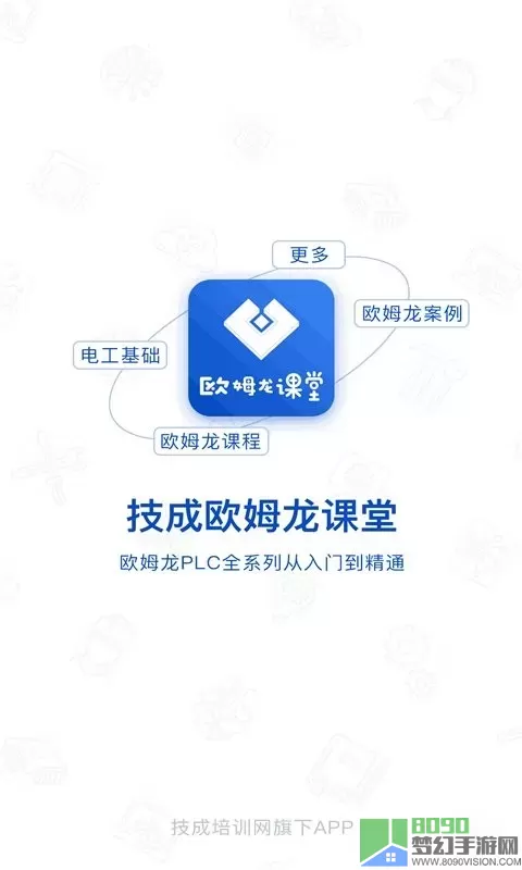 PLC网校官方版下载