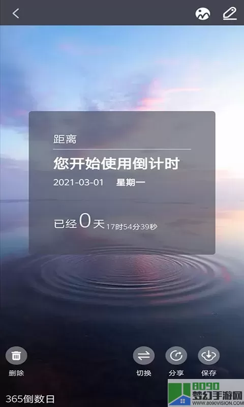 纪念计时免费版下载