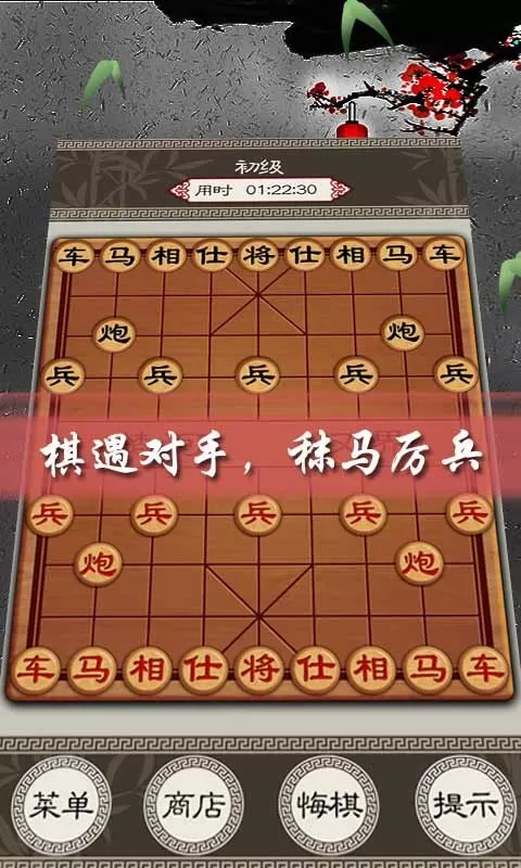 欢乐中国象棋官方版下载