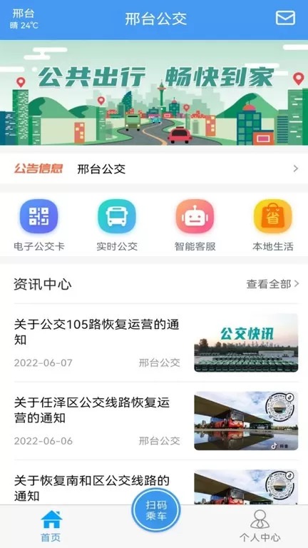 邢台公交app安卓版