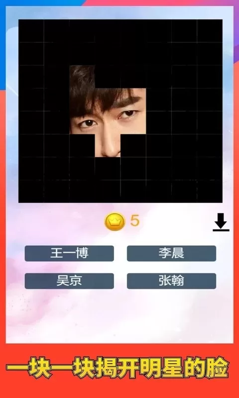 猜猜谁的脸下载安卓版