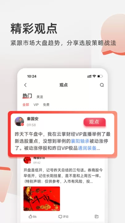 云掌财经下载官方正版