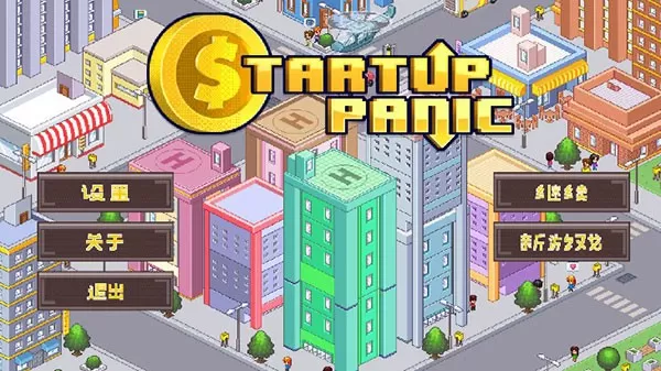 Startup Panic下载免费