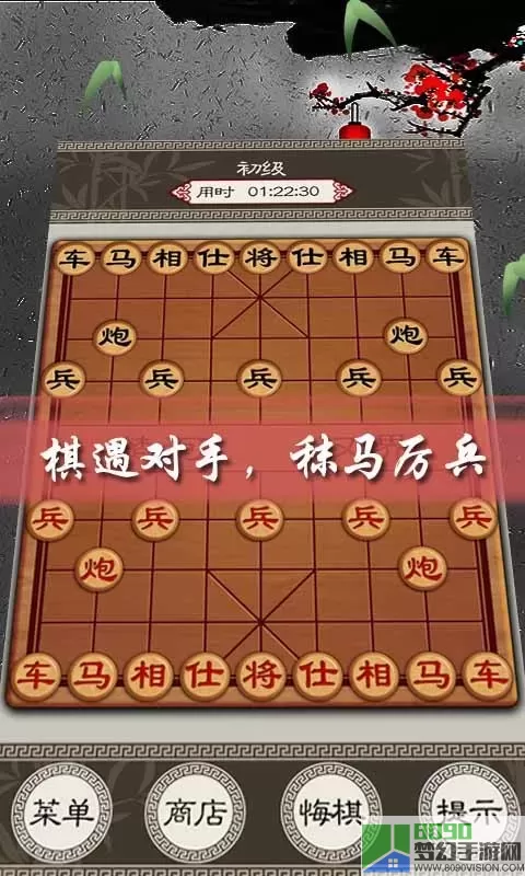 欢乐中国象棋官方版下载