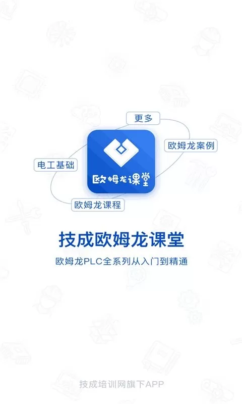 PLC网校官方版下载