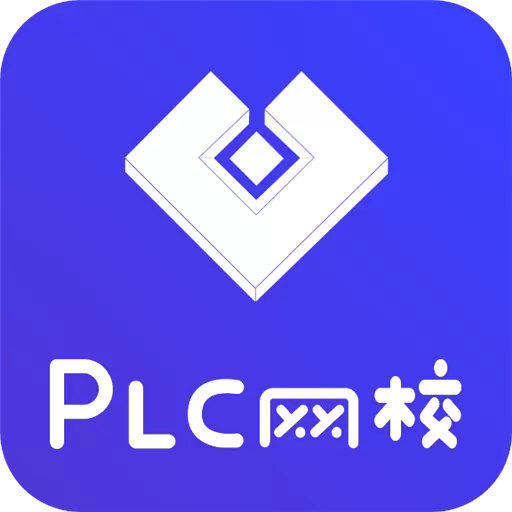 PLC网校官方版下载