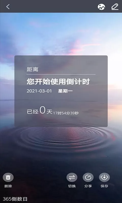 纪念计时免费版下载