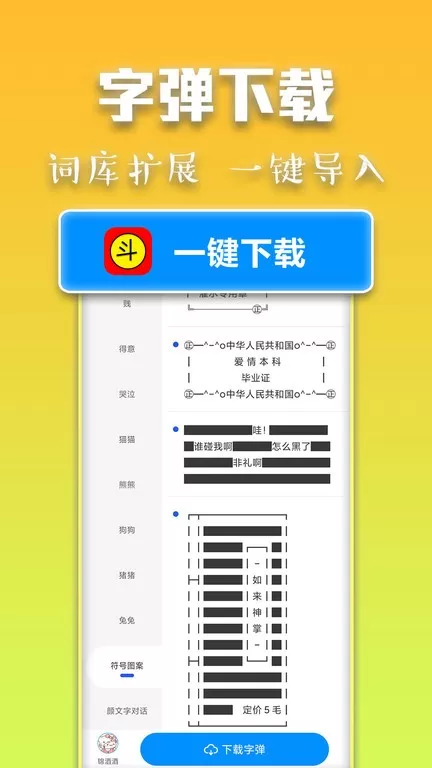 斗字输入法下载官方正版