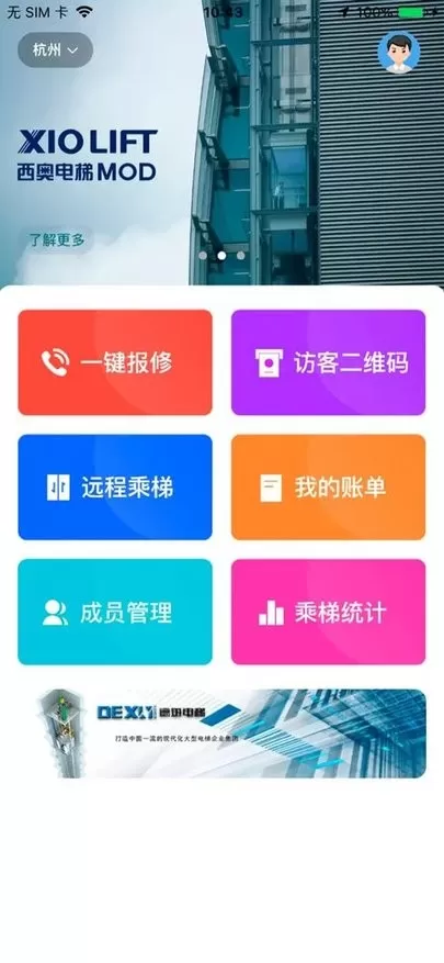 加梯智能管家app下载