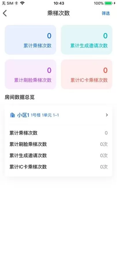 加梯智能管家app下载