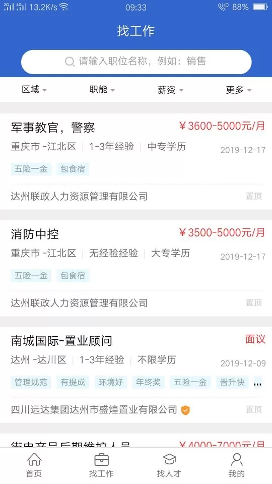 达才网下载免费版