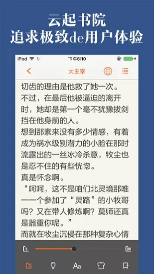 云起书院下载官方正版