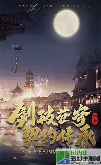 剑与契约破解版无限元宝版