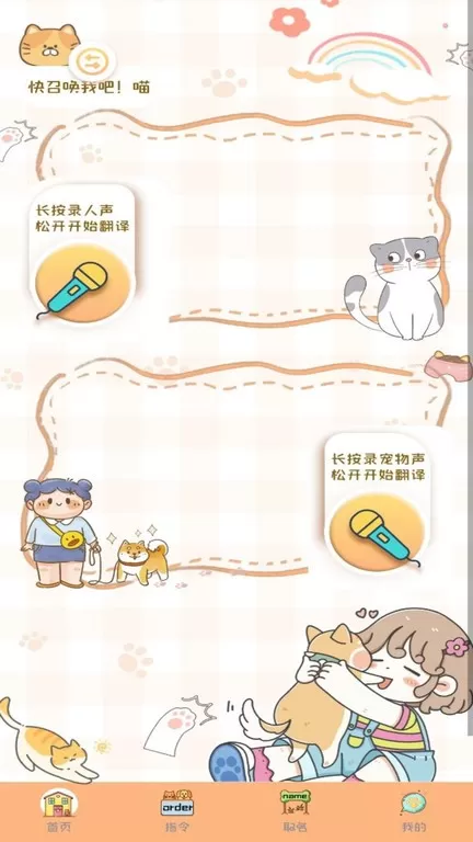 猫狗翻译机最新版本