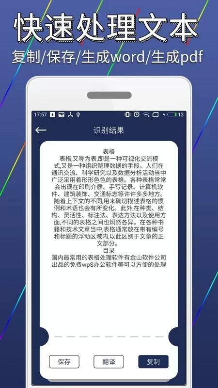 图片文字识别转换免费版下载