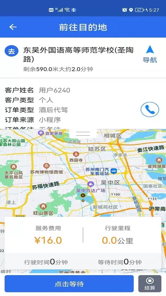 玖伍代驾司机端下载官网版