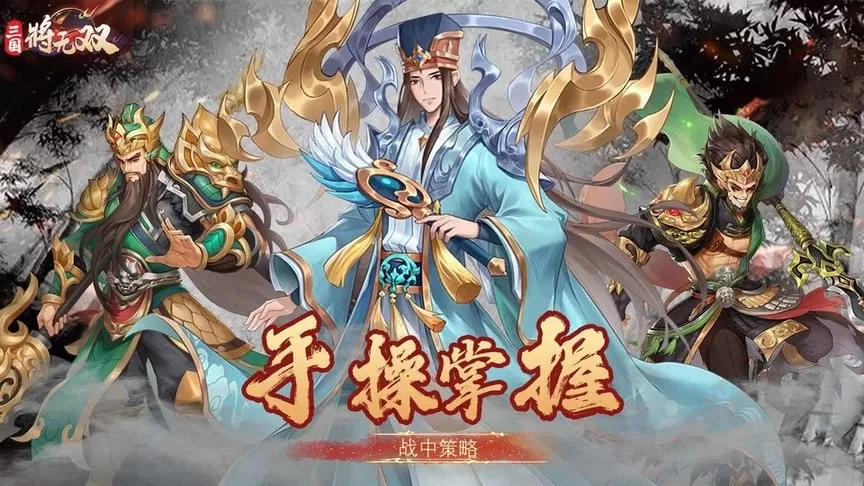 三国将无双下载旧版