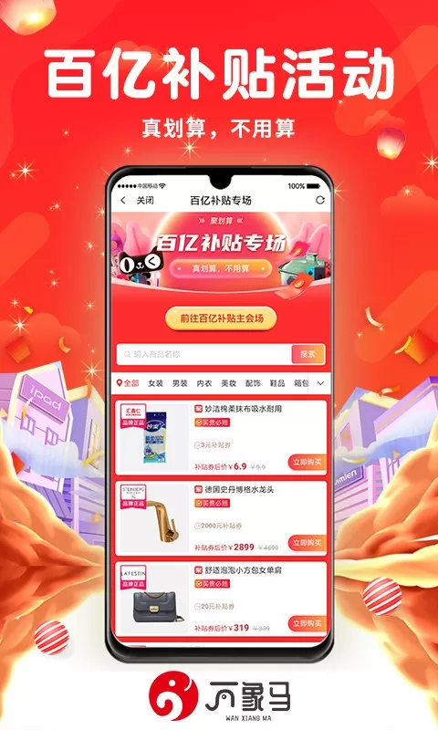 万象马下载app