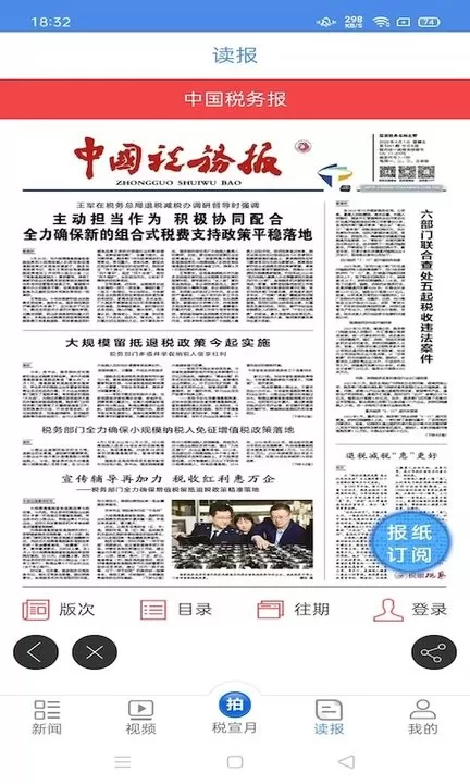 中国税务报官方版下载