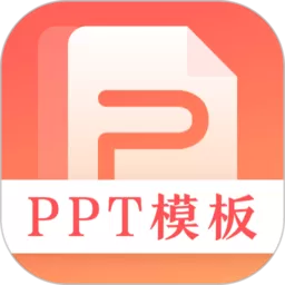 第一PPT下载官方版