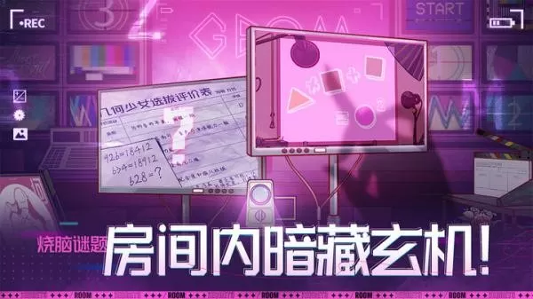 房间的秘密3：女团回归夜手游官网版