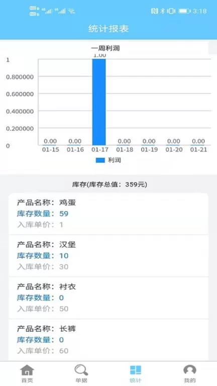 出入库管理官方免费下载